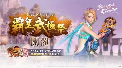 「ブレイドアンドソウル レボリューション」プレイヤー同士の連携がカギとなるレイド「漆黒の楼閣下層」が実装！の画像3