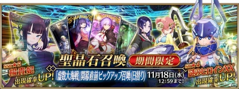 「Fate/Grand Order」イベント「虚数大海戦イマジナリ・スクランブル ～ノーチラス浮上せよ～」が11月中旬より開催！の画像3