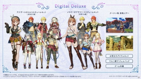 「ライザのアトリエ2」Digital Deluxeが発売決定！DL版の予約がPS4/Switchで開始の画像1