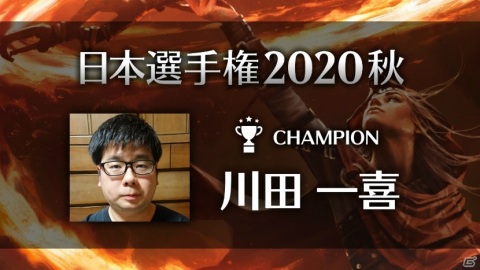 「マジック：ザ・ギャザリング アリーナ」日本一決定戦シリーズ「日本選手権2020秋」の大会レポートが到着の画像1