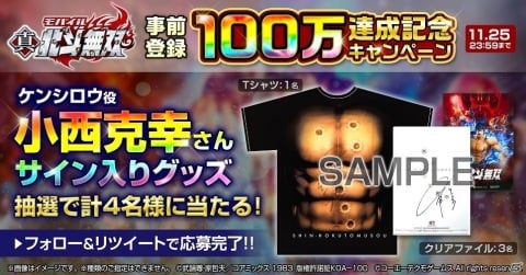 「真・北斗無双」事前登録者数100万人突破！全ユーザーにオーブ7,700個が配布決定の画像3
