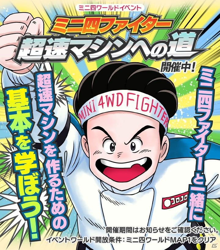 「ミニ四駆 超速グランプリ」300万DL突破！7日間ログインして銀メッキのVマグナムを手に入れようの画像5