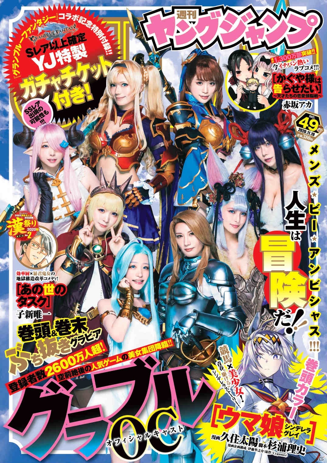 「グランブルーファンタジー」のオフィシャルキャストが「週刊ヤングジャンプ」2020年49号のグラビアに登場！の画像1