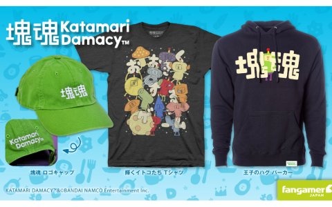 「塊魂」のパーカーとTシャツ、キャップが登場！王子とイトコたちをファッションに取り入れよう