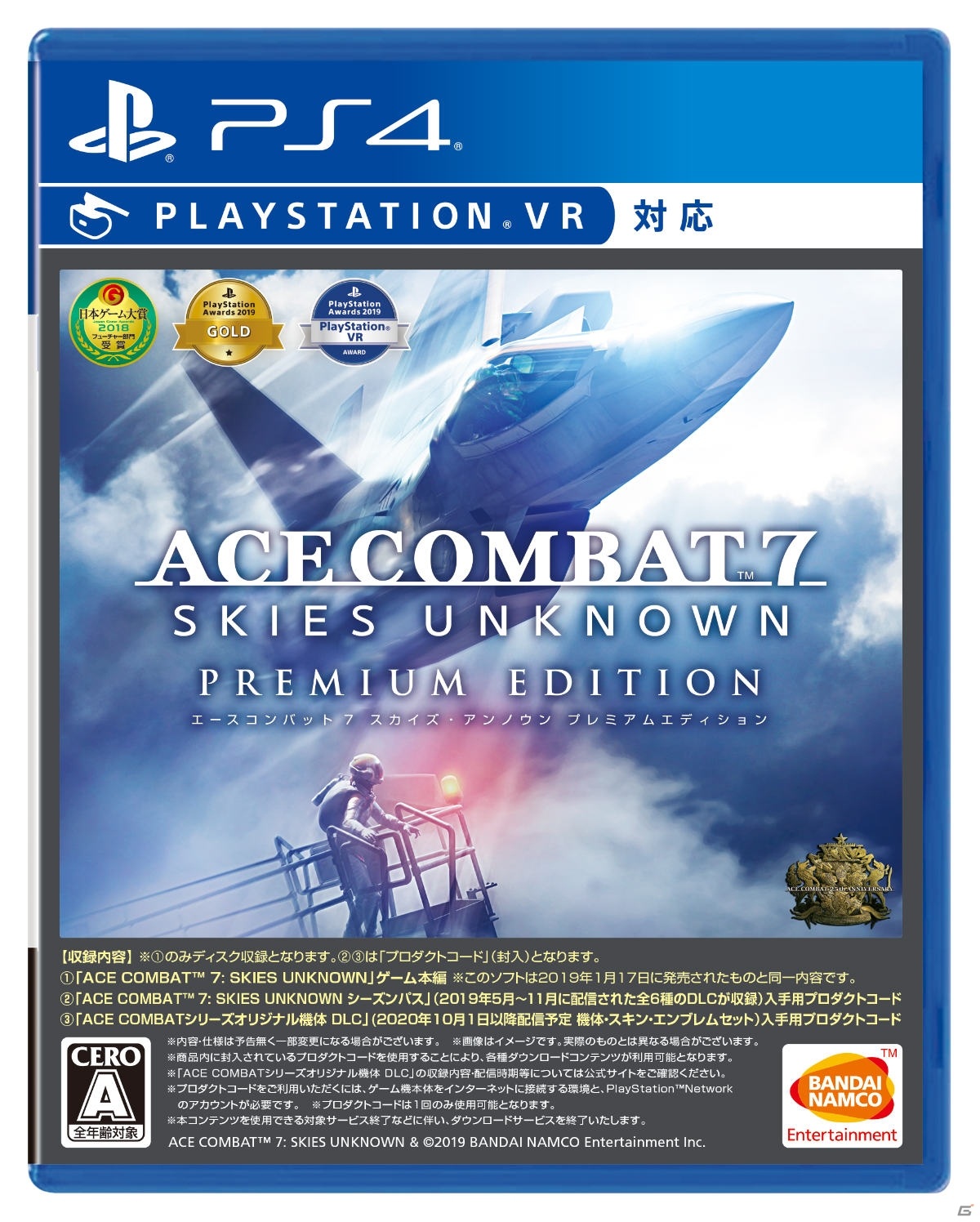 「エースコンバット7 スカイズ・アンノウン プレミアムエディション」が本日発売！の画像1