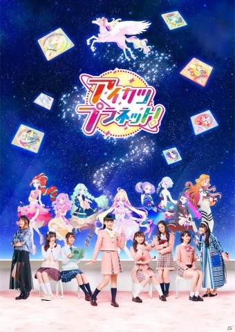 「データカードダス アイカツプラネット！1弾」は2020年12月10日より稼働予定！の画像1