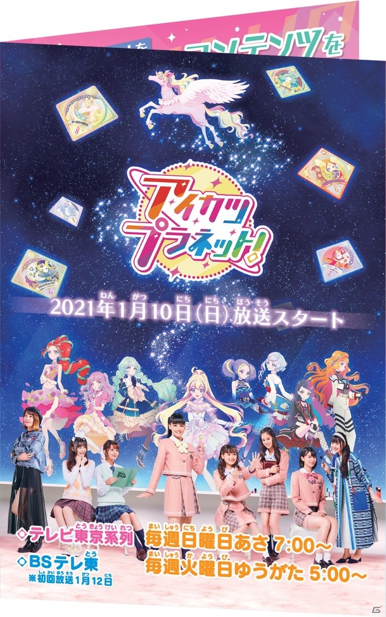 「データカードダス アイカツプラネット！1弾」は2020年12月10日より稼働予定！の画像14
