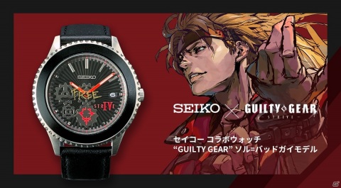 セイコー コラボウォッチ“GUILTY GEAR”ソル＝バッドガイモデルが発売決定！の画像1