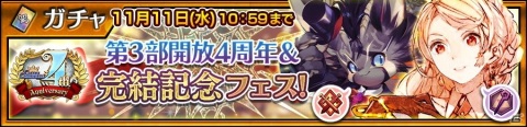 「チェインクロニクル3」メインストーリー“CHAIN CHRONICLE3 最終章・下”が追加！の画像5