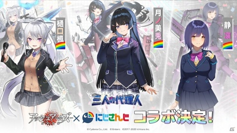 「アッシュアームズ‐灰燼戦線‐」にて「にじさんじ」とのコラボが11月6日より実施！の画像1