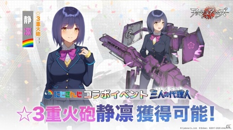「アッシュアームズ‐灰燼戦線‐」にて「にじさんじ」とのコラボが11月6日より実施！の画像2