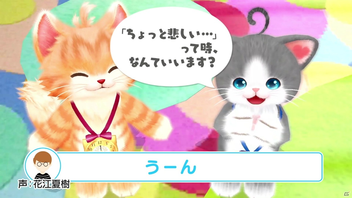 「ネコ・トモ スマイルましまし」花江夏樹さんがナレーションを務めるゲーム実況風CMが公開！の画像5