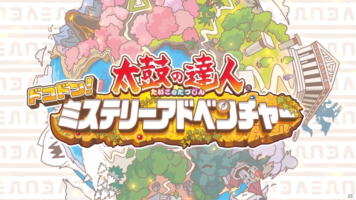 「太鼓の達人 ドコどんRPGパック！」に収録される「どんとかつの時空大冒険」「ドコドン！ミステリーアドベンチャー！」を動画で紹介！の画像7