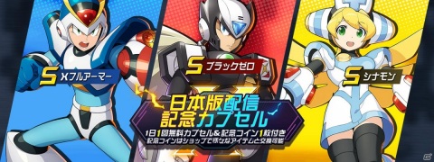 「ロックマンX DiVE」にハロウィン仕様の「エール」が登場！1日1回10連無料カプセルも開催の画像3