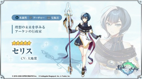 「Epic Seven」新規英雄・セリス（CV：大地葉）と古代書物「導きの光」がピックアップされた召喚が開催！の画像2