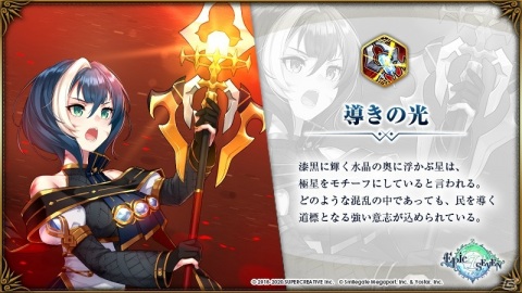 「Epic Seven」新規英雄・セリス（CV：大地葉）と古代書物「導きの光」がピックアップされた召喚が開催！の画像3