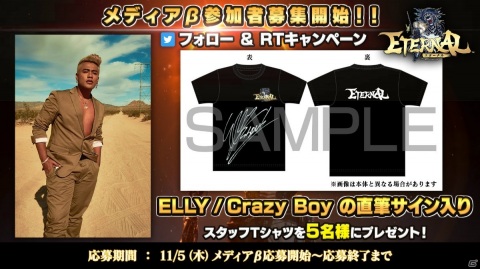 「ETERNAL」メディア向けβテストの募集が開始！ELLYさんのサイン入りTシャツが当たるキャンペーンも開催の画像1