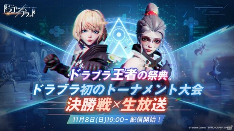 「コード：ドラゴンブラッド」のトーナメント大会「王者への道のり」決勝戦が11月8日に配信！の画像1