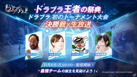 「コード：ドラゴンブラッド」のトーナメント大会「王者への道のり」決勝戦が11月8日に配信！の画像3