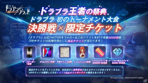 「コード：ドラゴンブラッド」のトーナメント大会「王者への道のり」決勝戦が11月8日に配信！の画像4