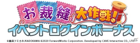 「ワールドウィッチーズ UNITED FRONT」新キャラクター「服部静夏」が登場するイベント「お裁縫大作戦！」が開催！の画像9