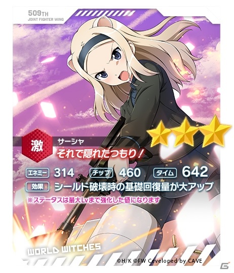 「ワールドウィッチーズ UNITED FRONT」新キャラクター「服部静夏」が登場するイベント「お裁縫大作戦！」が開催！の画像6
