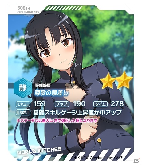 「ワールドウィッチーズ UNITED FRONT」新キャラクター「服部静夏」が登場するイベント「お裁縫大作戦！」が開催！の画像8