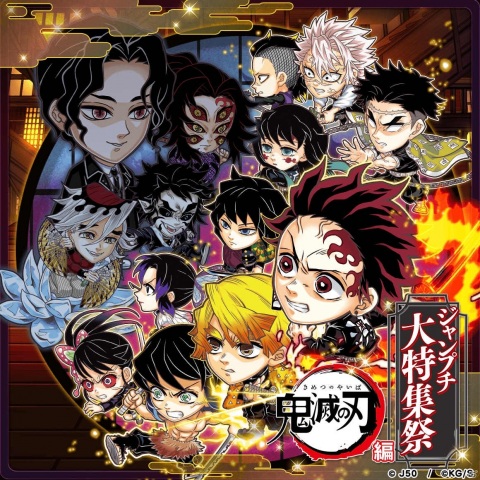 「ジャンプチ ヒーローズ」イベント「ジャンプチ大特集祭 鬼滅の刃 編」第2弾が開催！悲鳴嶼行冥や不死川実弥が登場の画像1