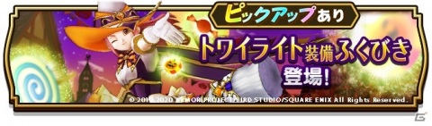 「ドラゴンクエストウォーク」イベントストーリークエスト「おかしな集いと封印されし悪魔」第3章がスタート！の画像2