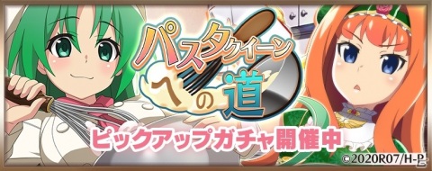 「ひぐらしのなく頃に 命」イベント「パスタクイーンへの道」が開催！ログインで鬼石1,000個が手に入るの画像2