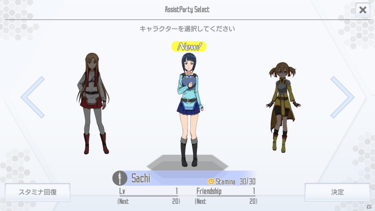 「SAO インテグラル・ファクター」アシストキャラにサチが登場！育成キャンペーンも実施の画像3