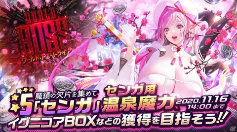 「デスティニーチャイルド」でワールドボス・トライアル「センガ」が開始！新PvPバトル「ENDLESS DUEL」も実装の画像2