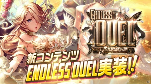 「デスティニーチャイルド」でワールドボス・トライアル「センガ」が開始！新PvPバトル「ENDLESS DUEL」も実装の画像7