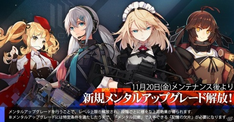 「ドールズフロントライン」で「Gr G36」や「LWMMG」など4名のメンタルアップグレードが11月20日に追加！の画像1