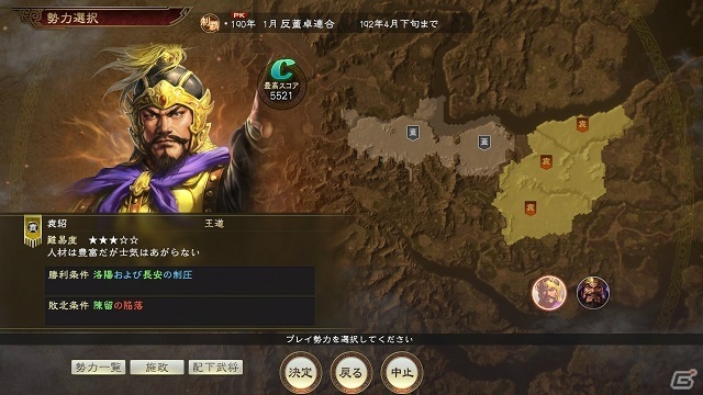「三國志14 with パワーアップキット」三国志の名場面を再現した「戦記制覇」と知将がより活躍する「偽報」の情報が公開！の画像4