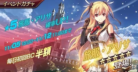 「英雄伝説 暁の軌跡モバイル」に“閃の軌跡II”から旅服・アリサがプレイアブルキャラクターとして参戦！の画像5