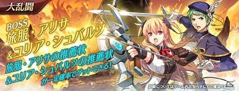 「英雄伝説 暁の軌跡モバイル」に“閃の軌跡II”から旅服・アリサがプレイアブルキャラクターとして参戦！の画像6