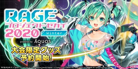 「プロジェクトセカイ カラフルステージ！ feat. 初音ミク」の賞金付き大会の公式グッズが発売！の画像1