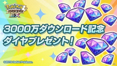 「ポケモンマスターズ EX」全世界累計3,000万DL突破！フェス限定バディーズ「★5アデク＆ウルガモス」が登場の画像1