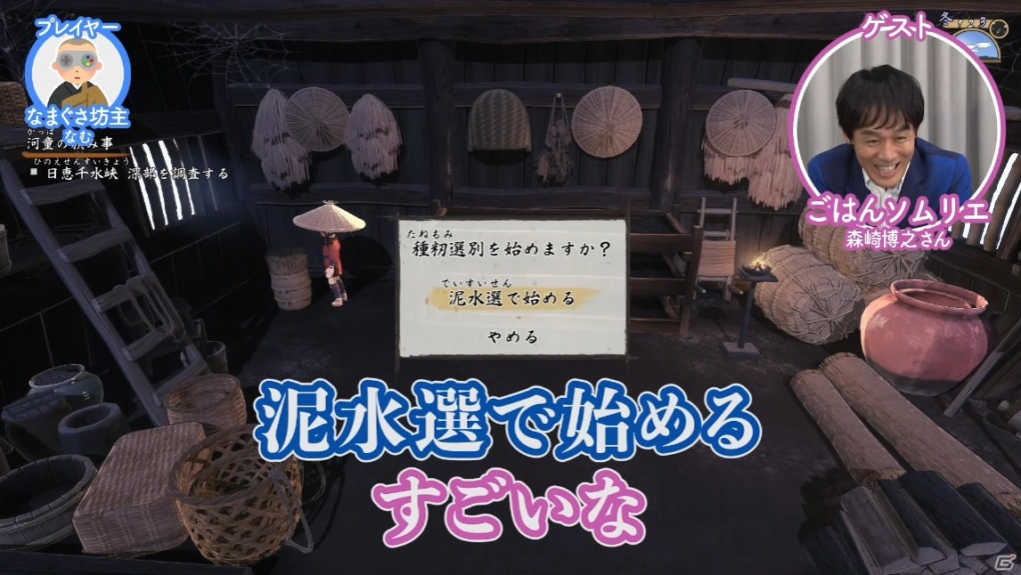 「天穂のサクナヒメ」ごはんソムリエ・森崎博之さんと一緒にお米づくり！「ゲームさんぽ」にて先行プレイ動画が公開の画像1