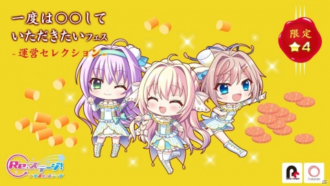「Re:ステージ！プリズムステップ」ステップ“ダウン”ガチャなどを実施する「一度は○○していただきたいフェス」が開催！の画像1
