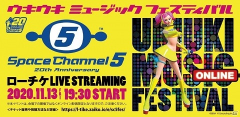 「スペースチャンネル5 ウキウキ ミュージックフェスティバル オンライン」は11月13日に配信！出演者コメントが公開の画像1