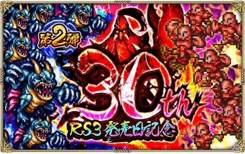 「ロマンシング サガ リ・ユニバース」で「ロマサガ3」発売日記念キャンペーン第2弾が実施！の画像1