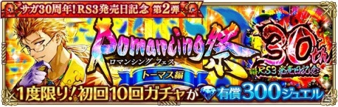 「ロマンシング サガ リ・ユニバース」で「ロマサガ3」発売日記念キャンペーン第2弾が実施！の画像10