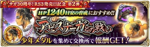 「ロマンシング サガ リ・ユニバース」で「ロマサガ3」発売日記念キャンペーン第2弾が実施！の画像11