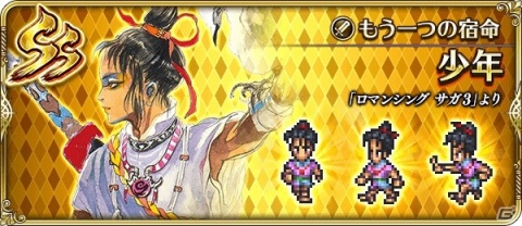 「ロマンシング サガ リ・ユニバース」で「ロマサガ3」発売日記念キャンペーン第2弾が実施！の画像12