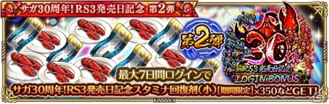 「ロマンシング サガ リ・ユニバース」で「ロマサガ3」発売日記念キャンペーン第2弾が実施！の画像2