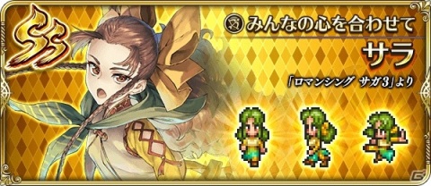「ロマンシング サガ リ・ユニバース」で「ロマサガ3」発売日記念キャンペーン第2弾が実施！の画像5