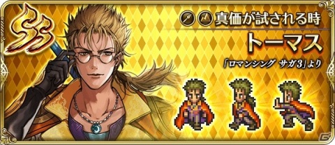 「ロマンシング サガ リ・ユニバース」で「ロマサガ3」発売日記念キャンペーン第2弾が実施！の画像6