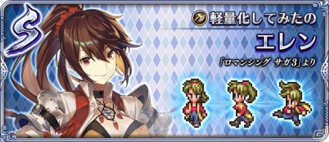 「ロマンシング サガ リ・ユニバース」で「ロマサガ3」発売日記念キャンペーン第2弾が実施！の画像7